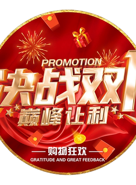 双十一氛围布置地贴防水防滑耐磨