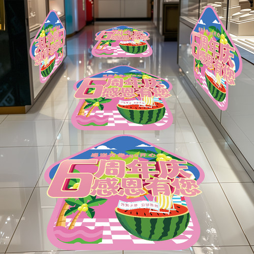 周年庆氛围布置美容院店铺地贴