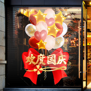 饰贴纸珠宝店铺商场中秋节日活动主题氛围布置玻璃贴 国庆节场景装