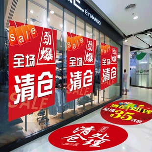 鞋服装店铺特价换季清仓大处理促销活动加厚地贴童装店橱窗海报贴