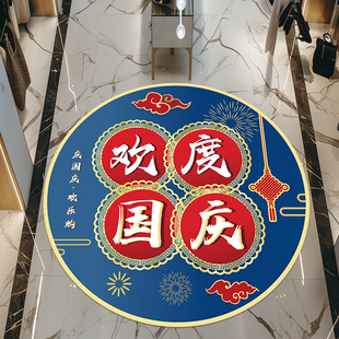 饰地面贴纸商场珠宝店铺地板过道贴活动氛围场景布置贴画 国庆节装