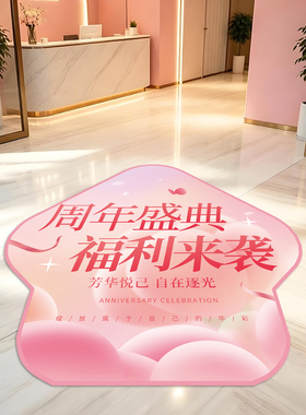店铺周年庆典活动场景地面装饰贴