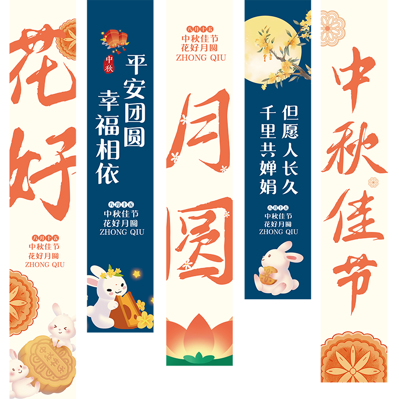 中秋节场景布置活动氛围装饰挂布