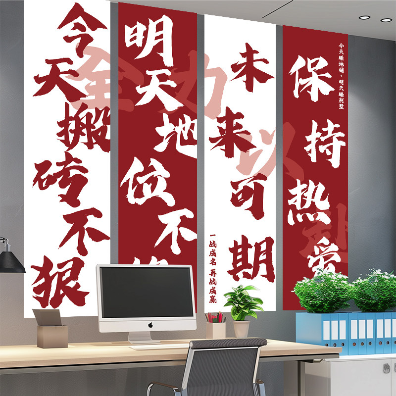 企业文化氛围装饰办公室装扮条幅
