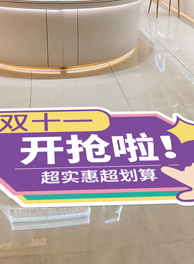 双十一氛围装饰地贴创意墙贴纸