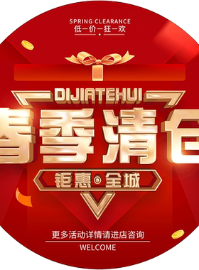 清仓促销贴纸地贴防水防滑贴纸