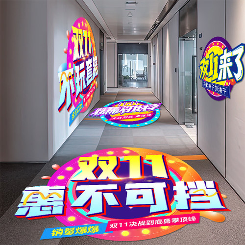 双十一活动氛围装饰贴纸