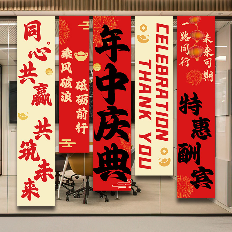 年中庆典装饰条幅橱窗背景墙挂布