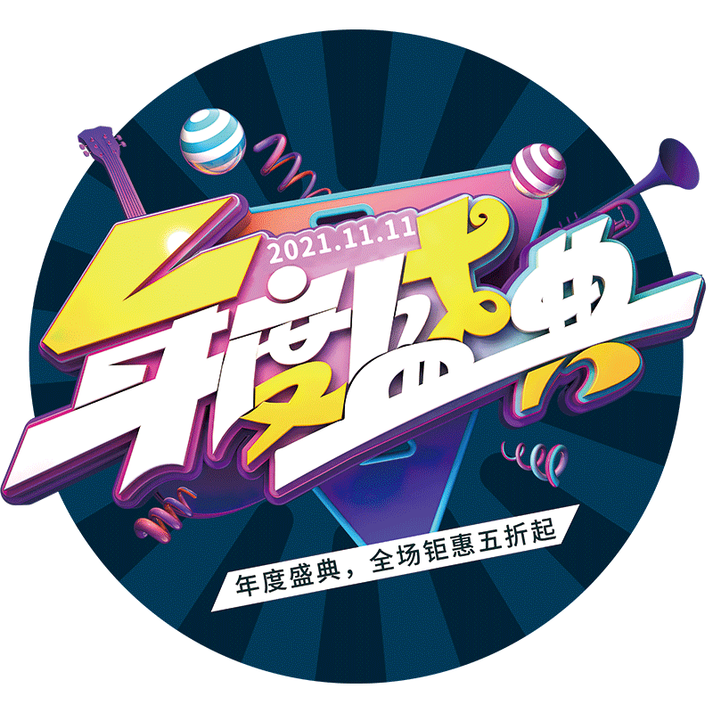 双十一店铺服装珠宝黄金店商场超市节庆活动氛围装饰布置促销地贴