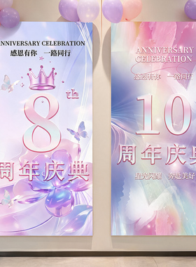医美容店铺周年活动挂布条幅