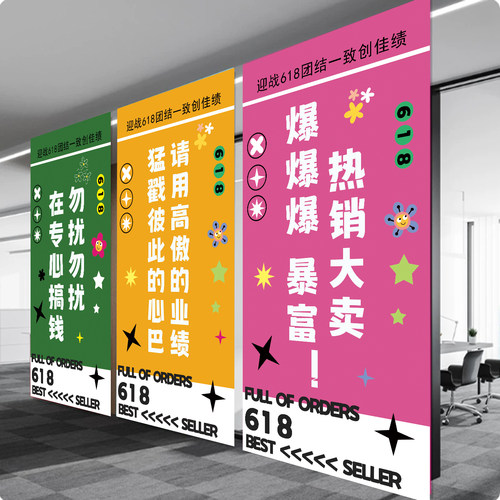 618氛围布置爆单条幅挂布装饰