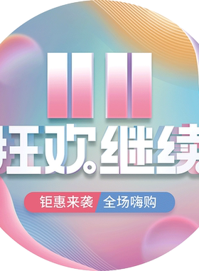 双11氛围装饰布置地贴