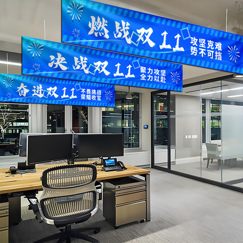 电商公司办公室双十一氛围布置