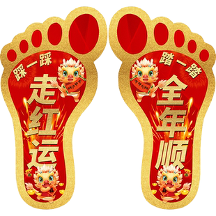 开门红装饰贴纸店铺商场超市氛围布置脚丫贴纸2026开门红脚印地贴