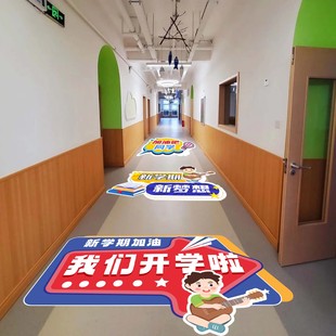 小学开学季 饰橱窗贴商场节日墙贴 地贴超市广告定制店铺促销 活动装