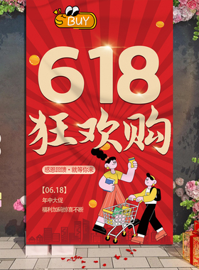 618年中大促装饰条幅挂布定制