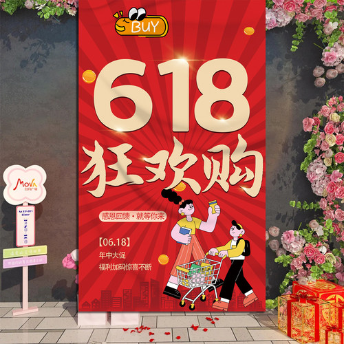 618年中大促装饰条幅挂布定制