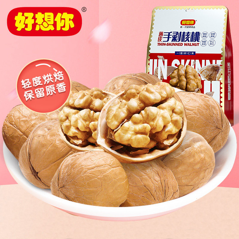 好想你薄皮手剥核桃454g新疆特产原味核桃无添加非纸皮坚果