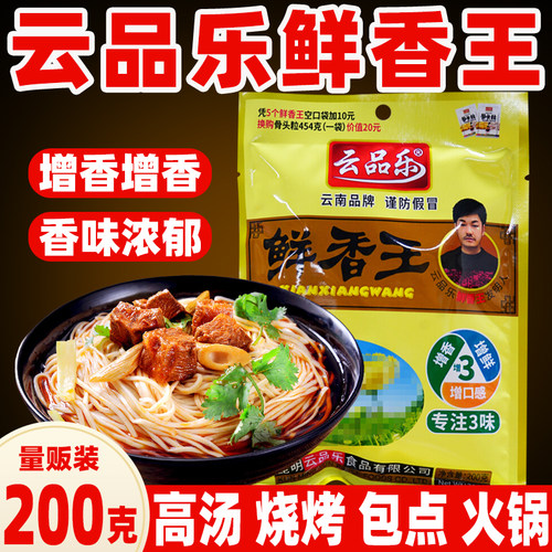 云品乐鲜香王云南复合固态调味料
