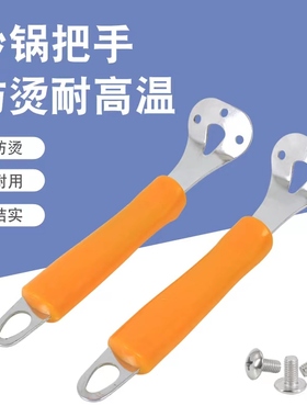 三孔锅柄炒锅把子万能通用型耐高温胶木锅把手可拆卸耐用烧不烂