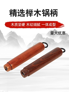 章丘铁锅炒锅榉木把手锅柄配件通用防烫万能手柄可拆卸包邮热销