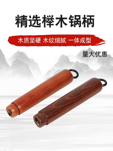 锅柄防烫手柄锅把手锅把章丘木柄