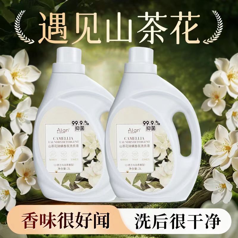 Algn/爱兰歌娜香氛洗衣液4斤*1瓶