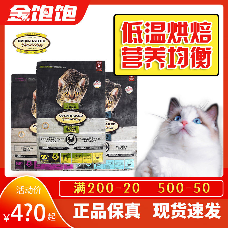 欧恩焙加拿大无谷低温烘焙成幼猫全期猫粮欧恩贝增肥发腮10磅/5磅高性价比高么？