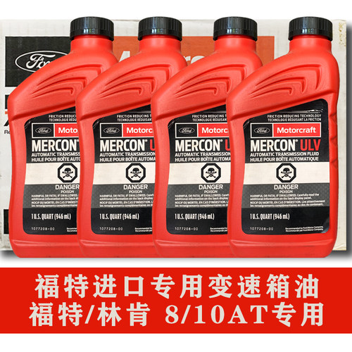 福特进口专用8/10AT自动变速箱油