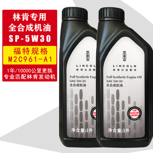 林肯专用5W30全合成机油冒险家大陆领航员飞行家航海家MKC/X/Z/T