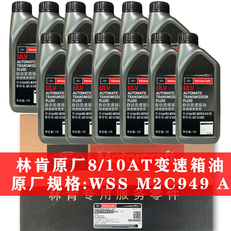 林肯原厂专用变速箱油8/10AT冒险家航海家林肯Z专用波箱油4S原装