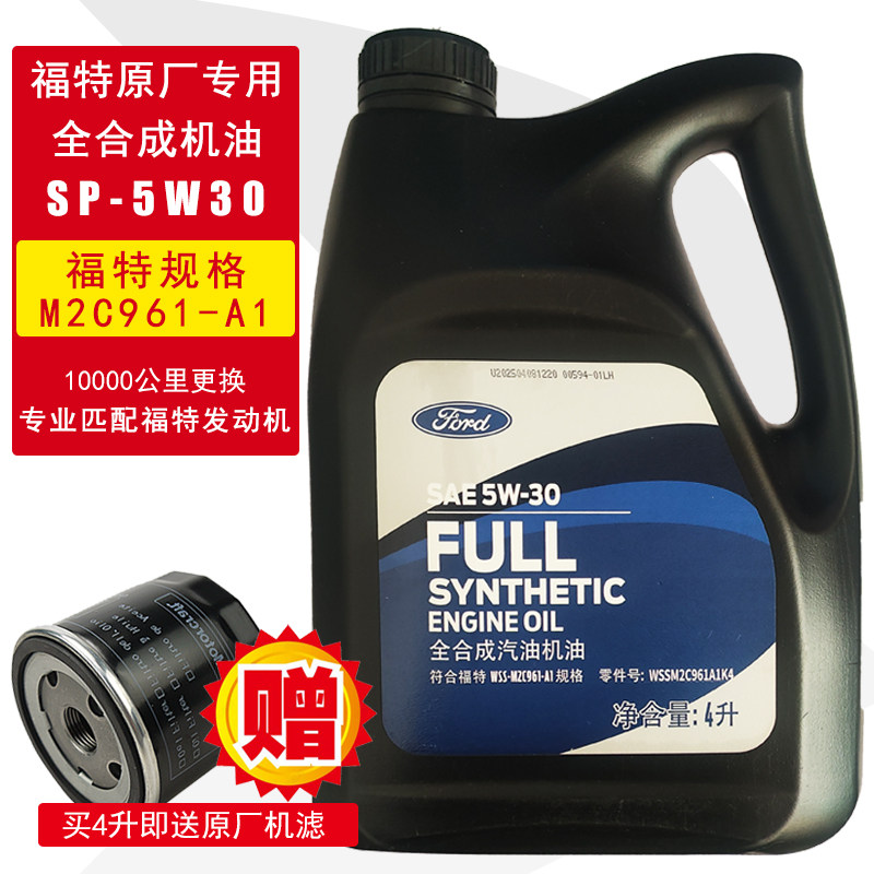 福特原厂5W30全合成机油图片