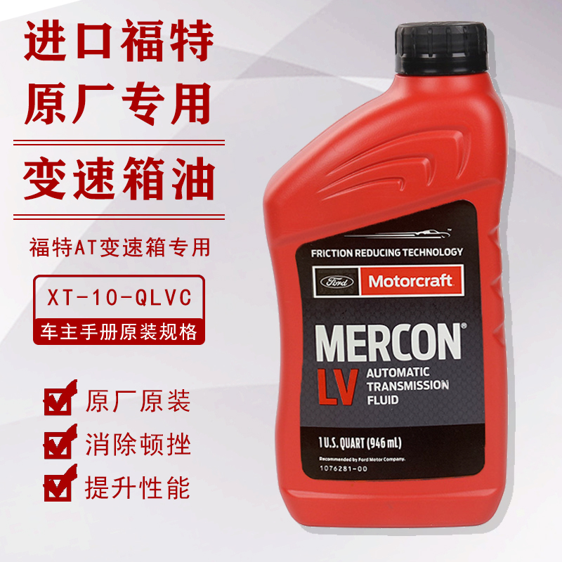 福特原厂进口变速箱油6AT野马探险者撼路者F-150锐界专用波箱油