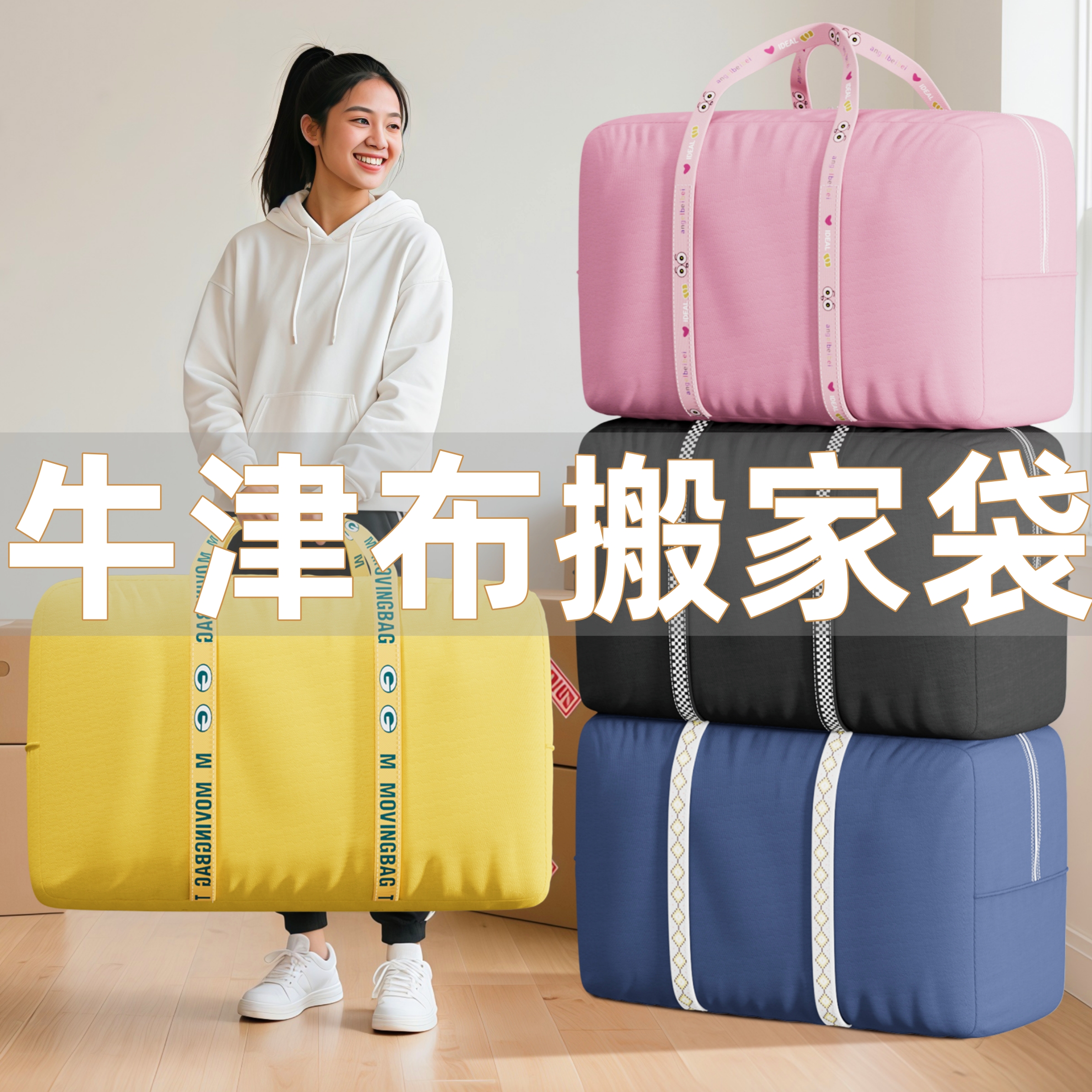 搬家打包袋牛津布加厚耐用