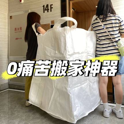 搬家打包袋吨吨袋子专用收纳棉被行李整理箱纸箱编织袋蛇皮袋神器