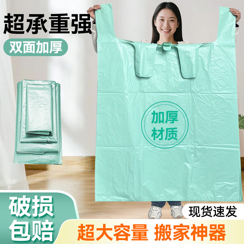 加厚耐用超大号搬家打包袋神器装棉被子衣服整理专用收纳塑料袋子
