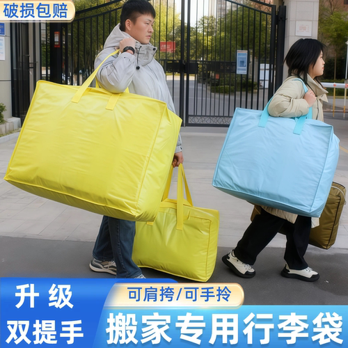 双提手搬家打包专用收纳行李袋子