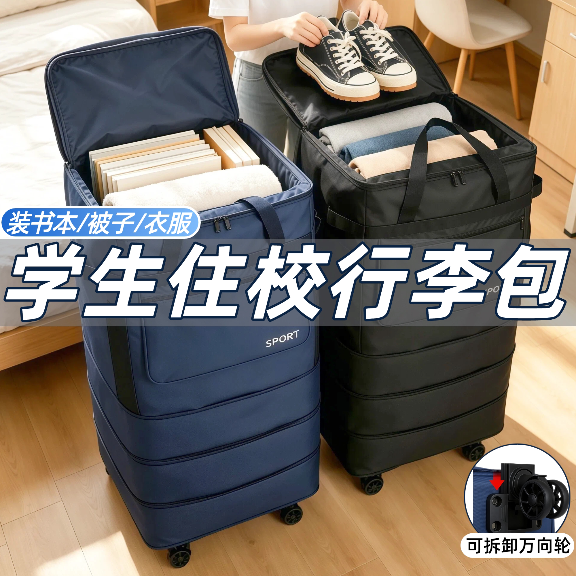 大容量带轮学生行住校李包装棉被图片