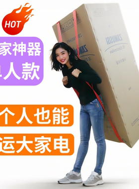 搬冰箱大件搬运搬家神器绑背带绳子抬家电搬重物上下楼爬楼背货