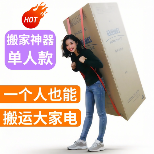 搬冰箱重物大件家电上下楼背带绳