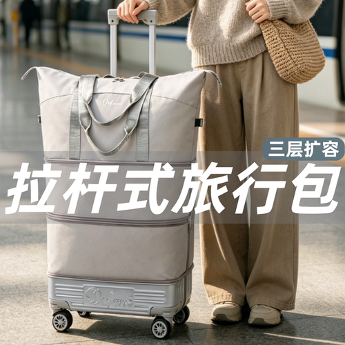 带轮子拉杆出差旅行包可折叠扩容