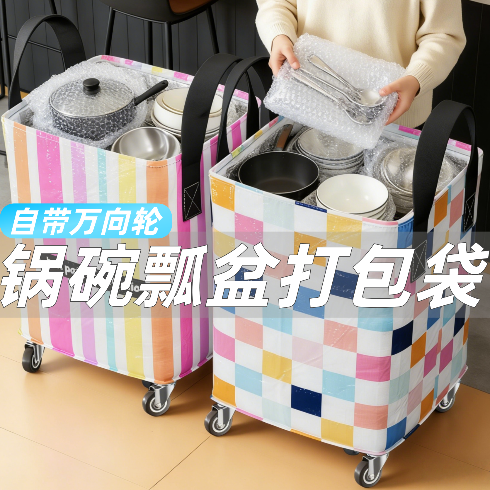 锅碗瓢盆厨具搬家打包轮子收纳神器被子专用整理箱装书棉被编织袋