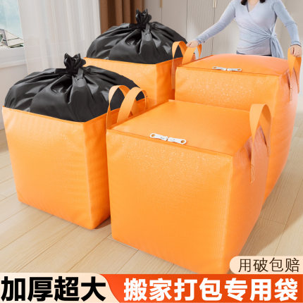 搬家打包袋加厚超大容量行李收纳神器蛇皮打包纸箱子整理箱编织袋