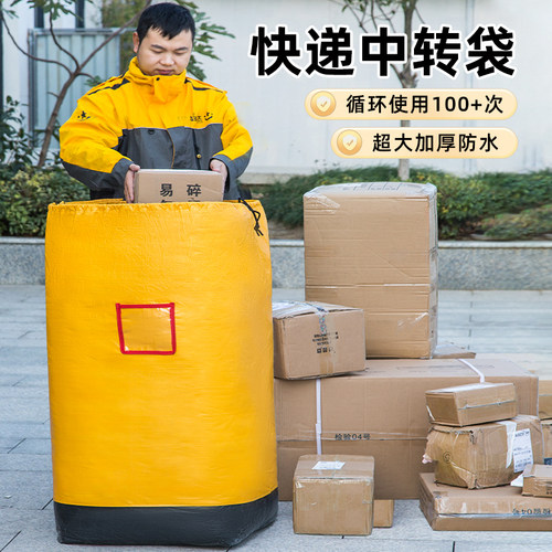 加厚超大号容量快递打包中转袋子