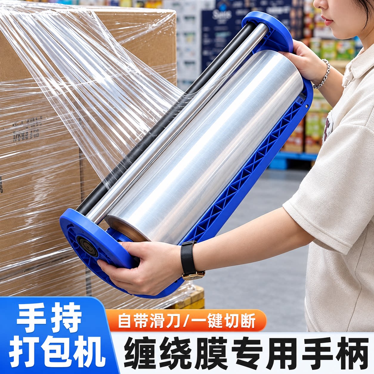缠绕膜打包机神器围膜工业拉膜器手动支架专用手柄保鲜膜拉紧包装