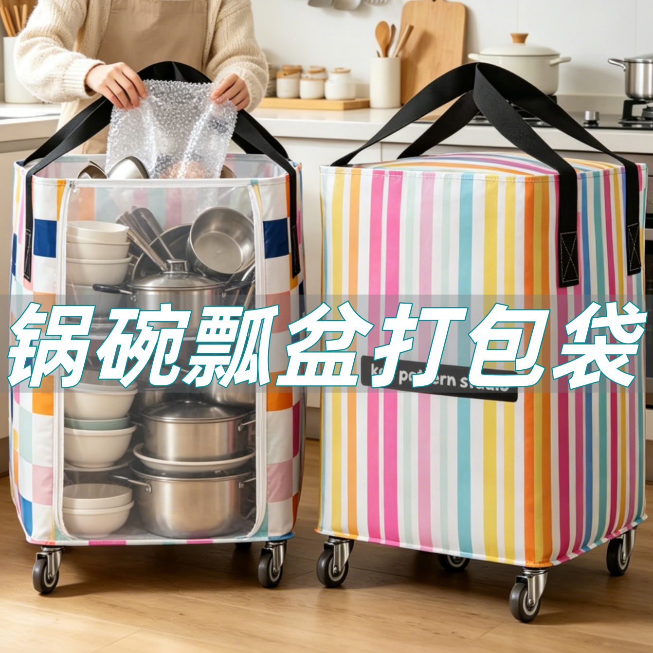 搬家打包神器锅碗瓢盆收纳袋带轮子防震气泡膜餐具碗碟泡沫打包膜