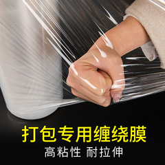 缠绕膜打包膜拉伸保护塑料pe包装透明保鲜工业用薄膜搬家神器大卷