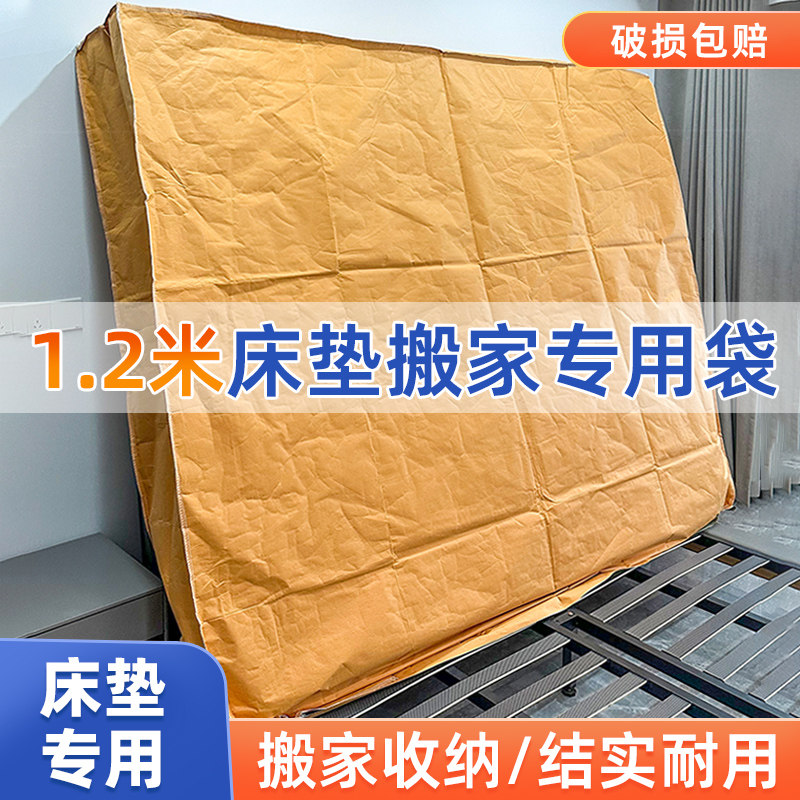 1.2米床垫搬家乳胶保护罩打包膜塑料收纳袋防尘套席梦思包装专用