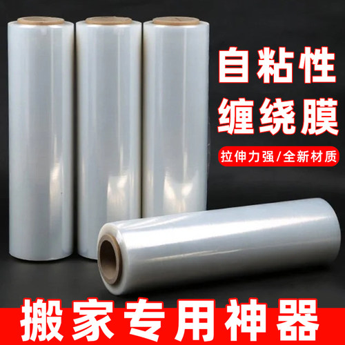 搬家神器yyds万物皆可缠绕膜