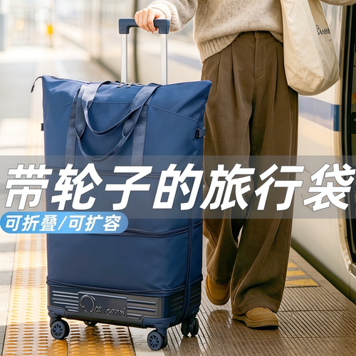 带轮子拉杆出差旅行包可折叠扩容